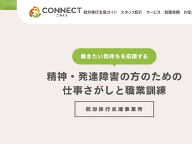 'connect-syurou.com' screenshot