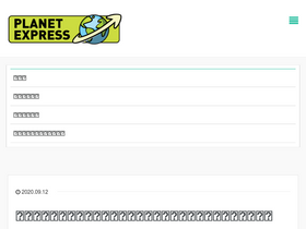 planetexpress.jp