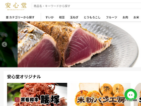 'anshindo-d.com' screenshot