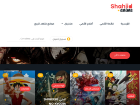 'shahiid-anime.net' screenshot