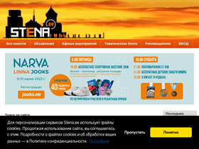 'stena.ee' screenshot