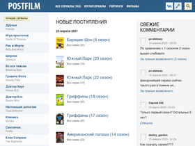 'postfilm.ru' screenshot