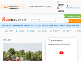 'fireman.club' screenshot