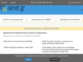 'oenet.gr' screenshot
