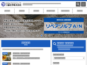 'sankyo-chem.com' screenshot