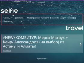 'selfietravel.kz' screenshot