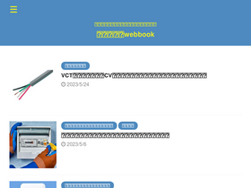 'electricwork.biz' screenshot