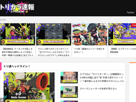 'splatoon-torikara.com' screenshot