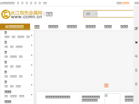'ccmn.cn' screenshot
