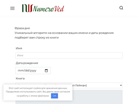 'numeroved.ru' screenshot