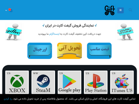 'giftro.ir' screenshot