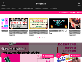 'poker-lab.jp' screenshot