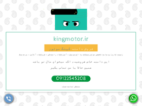 'kingmotor.ir' screenshot