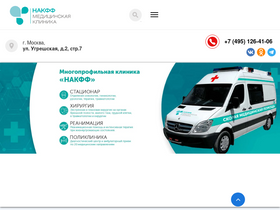 'clinicnacpp.ru' screenshot