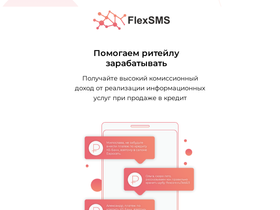 flexsms.ru
