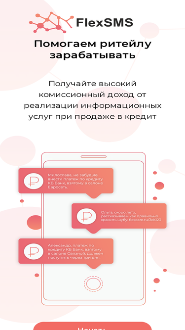 flexsms.ru