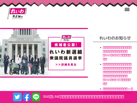 'reiwa-shinsengumi.com' screenshot