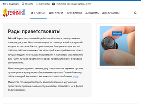 'tekhnik.top' screenshot