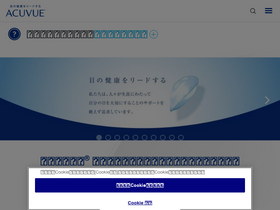 'acuvuevision.jp' screenshot
