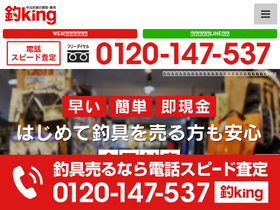 'tsuriking.jp' screenshot