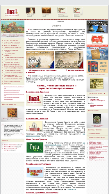 paskha.ru