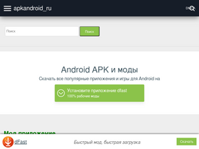 'apkandroid.ru' screenshot