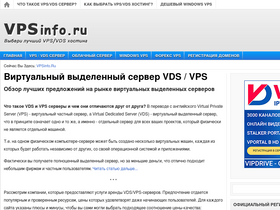 vpsinfo.ru
