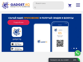 'gadget.kg' screenshot