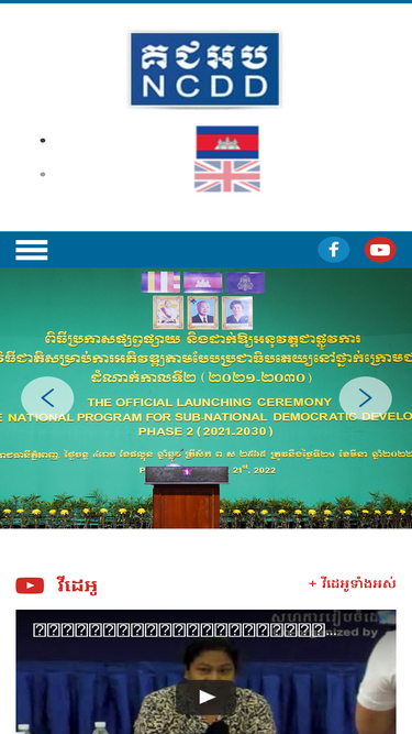 ncdd.gov.kh