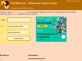 ru.coinmill.com