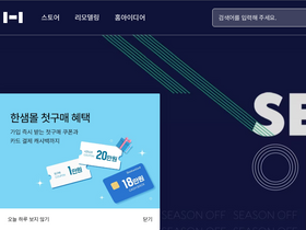 'hanssem.com' screenshot