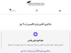 'dailyenglish.ir' screenshot