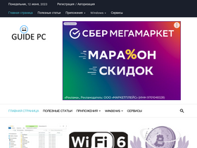guidepc.ru