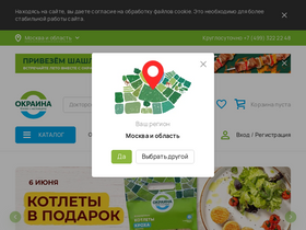 'okraina.ru' screenshot