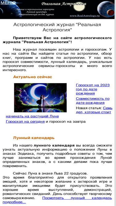Realastrology совместимость