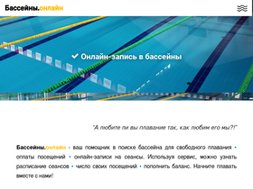 basseiny.online