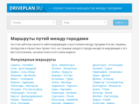 'driveplan.ru' screenshot