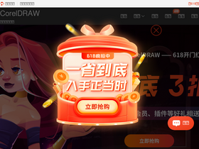 'coreldrawchina.com' screenshot