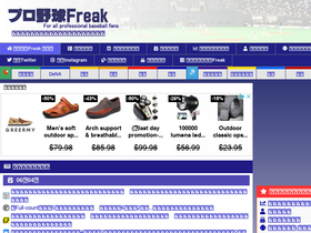 'baseball-freak.com' screenshot
