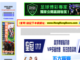 'hongkongscore.com' screenshot