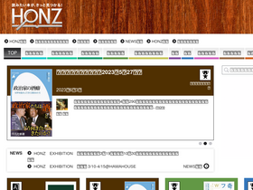 'honz.jp' screenshot