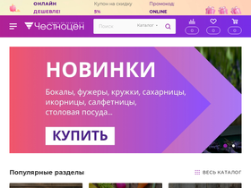 chestnocen.ru