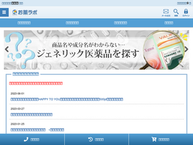 'okusuri-labo.com' screenshot