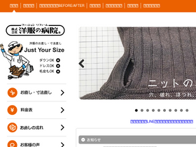 'youfuku-no-byouin.co.jp' screenshot