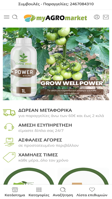 myagromarket.gr