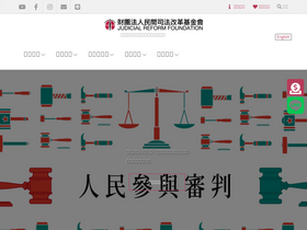 'jrf.org.tw' screenshot