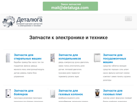 'detaluga.com' screenshot
