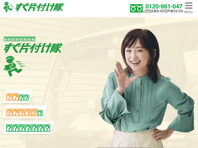 'sugukataduketai.com' screenshot