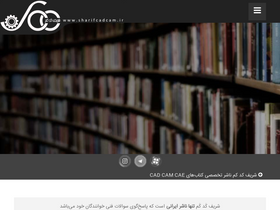 'sharifcadcam.ir' screenshot