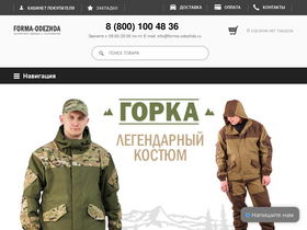 forma-odezhda.ru